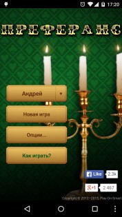 Преферанс 2.3.49. Скриншот 1