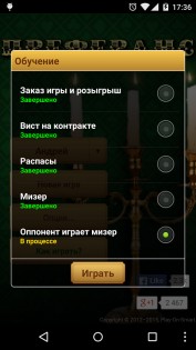 Преферанс 2.3.49. Скриншот 2