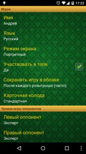 Преферанс 2.3.49. Скриншот 4