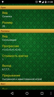 Преферанс 2.3.49. Скриншот 5