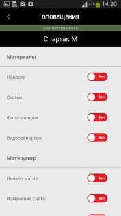 Мой Футбол (РФПЛ от Спорт-Экспресс) 1.1.9. Скриншот 3