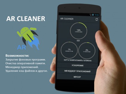 AR Cleaner - Speed Booster 1.0.4. Скриншот 4