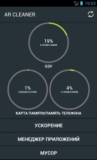 AR Cleaner - Speed Booster 1.0.4. Скриншот 1