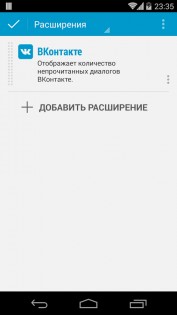 DashClock ВКонтакте 2.8. Скриншот 4