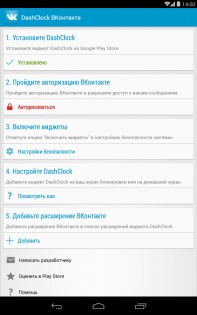 DashClock ВКонтакте 2.8. Скриншот 7