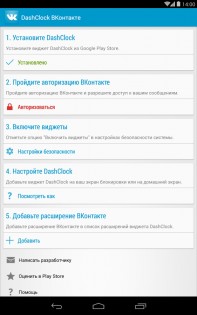 DashClock ВКонтакте 2.8. Скриншот 7