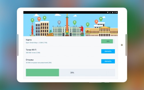 WiFi C.-Петербург: офлайн карта 1.04.00. Скриншот 4