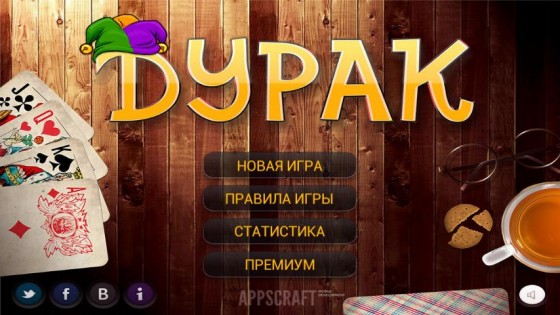 Дурак 21.2. Скриншот 2