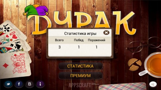 Дурак 22.2. Скриншот 3