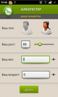 АЛКОТЕСТЕР 1.5.6. Скриншот 2