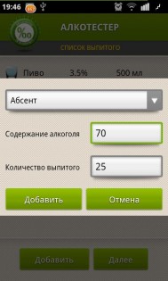 АЛКОТЕСТЕР 1.5.6. Скриншот 3