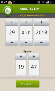 АЛКОТЕСТЕР 1.5.6. Скриншот 4