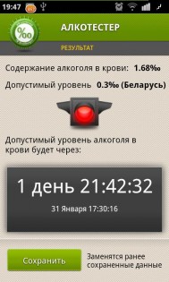 АЛКОТЕСТЕР 1.5.6. Скриншот 5