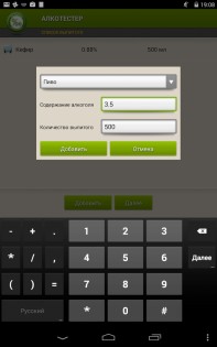 АЛКОТЕСТЕР 1.5.6. Скриншот 9