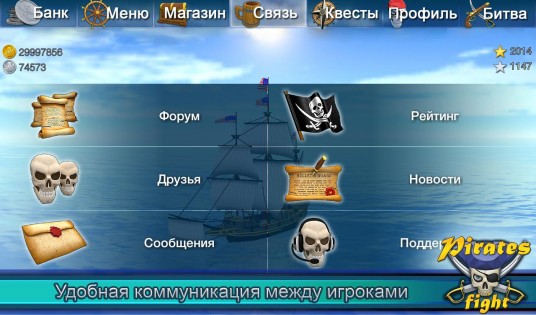 Pirates Fight 1.03. Скриншот 2