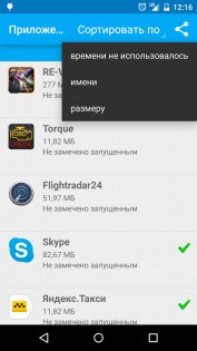 Unused App Remover 1.6.0. Скриншот 3