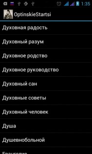 Поучения Оптинских старцев 1.14. Скриншот 1