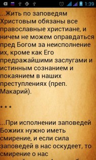 Поучения Оптинских старцев 1.14. Скриншот 2