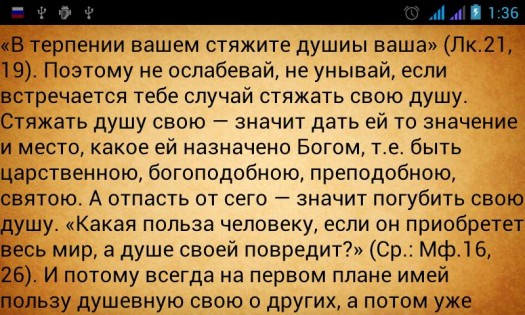 Поучения Оптинских старцев 1.14. Скриншот 3