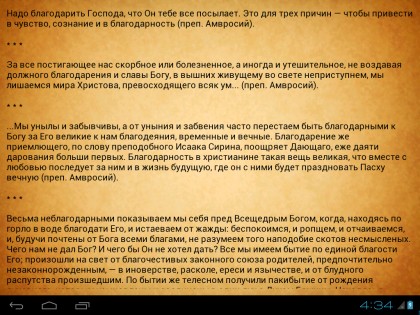 Поучения Оптинских старцев 1.14. Скриншот 5
