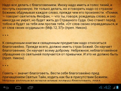 Поучения Оптинских старцев 1.14. Скриншот 7
