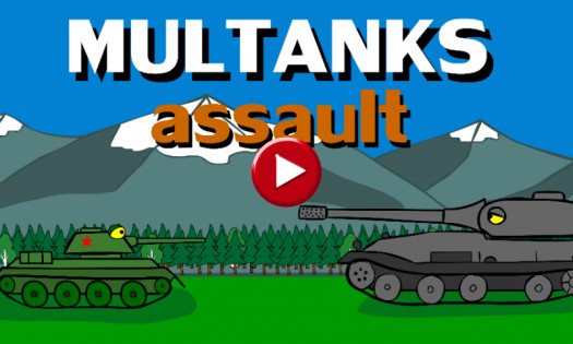 MulTanks Assault 1.3.1. Скриншот 1