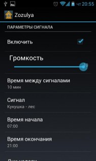 Кукушка: Ежечасный сигнал 3.8.0. Скриншот 1