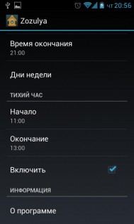 Кукушка: Ежечасный сигнал 3.8.0. Скриншот 2