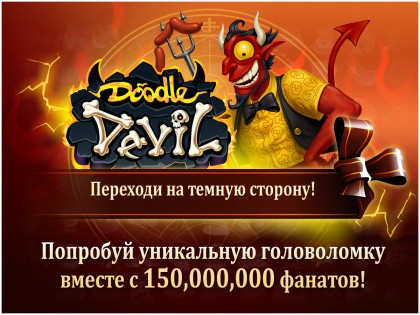 doodle devil free скачать на андроид Download doodle devil hd v2. 5. 8 mod apk | free download.