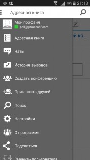 TrueConf – 4K видеозвонки 3.0.4.226. Скриншот 2