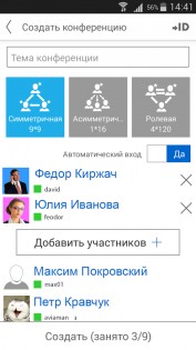 TrueConf – 4K видеозвонки 2.0.4.1589. Скриншот 11