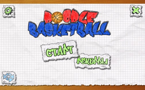 Doodle Basketball 1.1.2. Скриншот 9