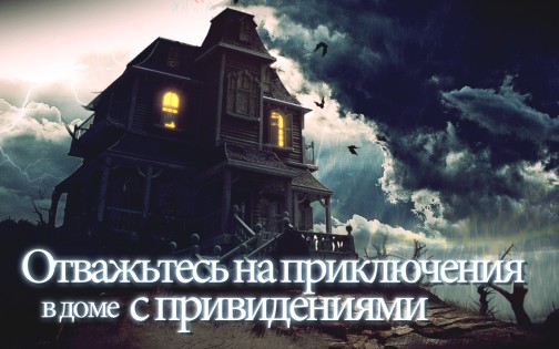 Haunted House Mysteries 1.021. Скриншот 1