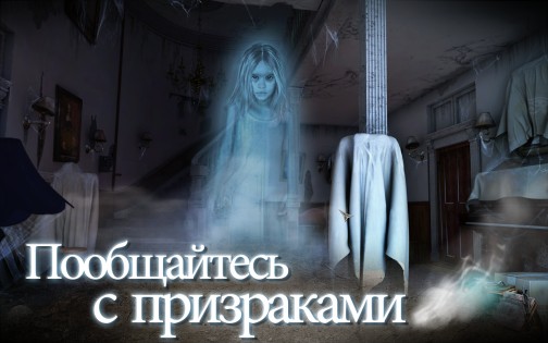 Haunted House Mysteries 1.021. Скриншот 4