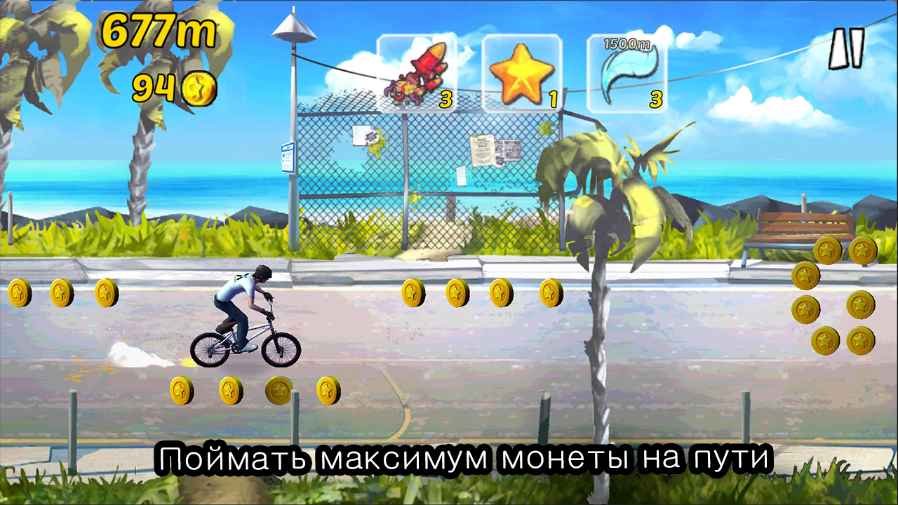 Скачать BMX Bik: Ride n Run 1.04 для Android