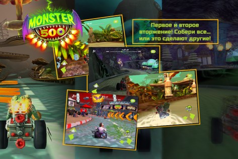 Monster500™ 2.0. Скриншот 1