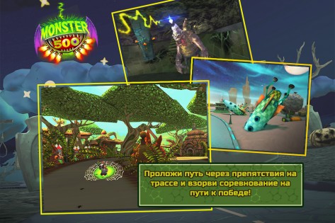 Monster500™ 2.0. Скриншот 3