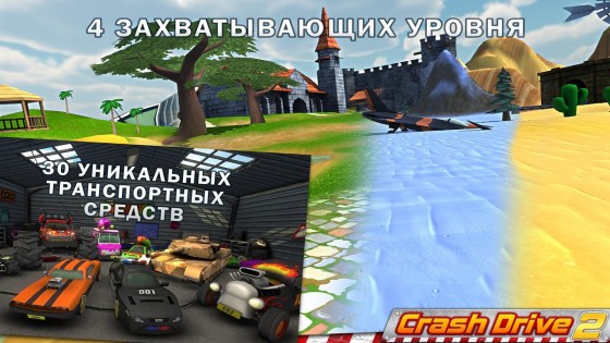 Crash Drive 2 3.94. Скриншот 7