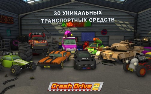 Crash Drive 2 3.94. Скриншот 14
