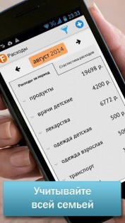 FastBudget+ 2.7. Скриншот 2