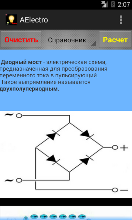 Как называется электрическая схема для преобразования переменного тока в пульсирующий