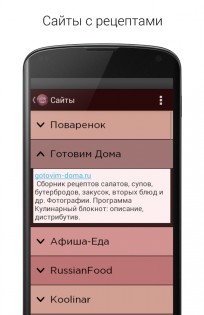 Хобби. Кулинария 1.9. Скриншот 3