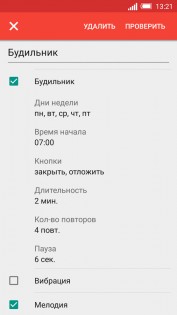 DVBeep – говорящие часы 8.18. Скриншот 3