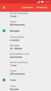 DVBeep – говорящие часы 8.20. Скриншот 5