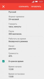 DVBeep – говорящие часы 8.25. Скриншот 6