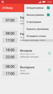 DVBeep – говорящие часы 8.25. Скриншот 8