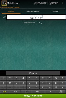 Помощник по Математике Lite 4.0.1. Скриншот 3