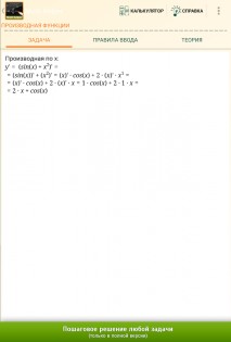 Помощник по Математике Lite 4.0.1. Скриншот 4