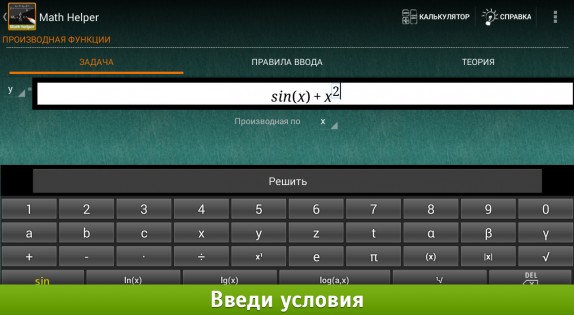 Помощник по Математике Lite 4.0.1. Скриншот 11