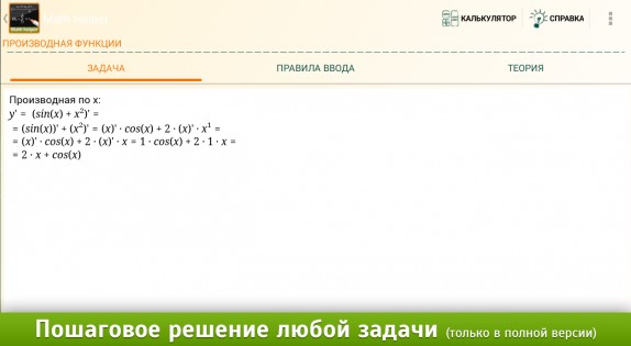 Помощник по Математике Lite 4.0.1. Скриншот 12